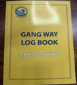 دفتر ثبت ورود و خروج