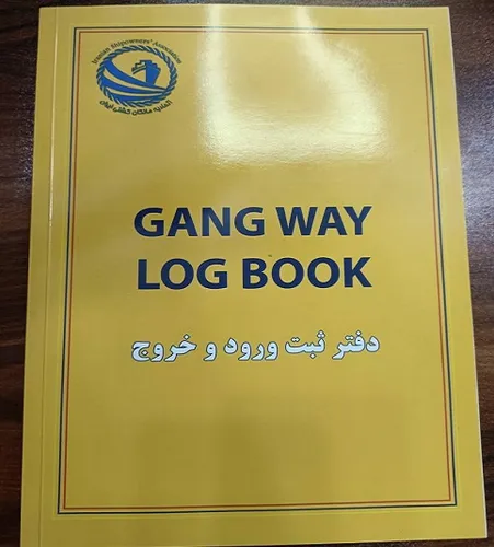 دفتر ثبت ورود و خروج